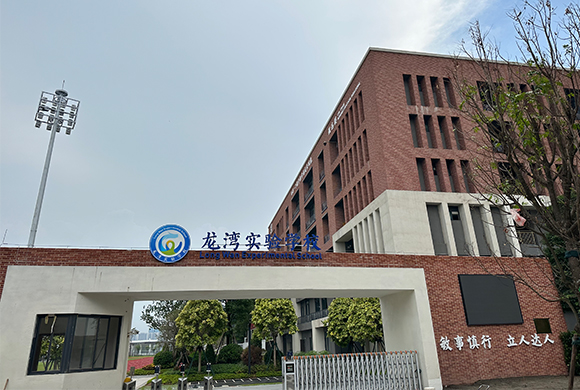 Escola Experimental Foshan Longwan